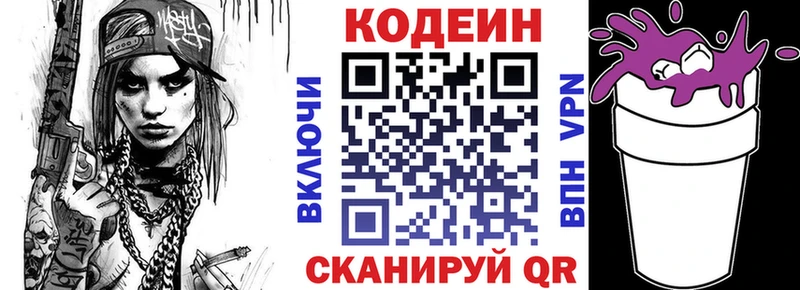 Кодеин напиток Lean (лин) Купить где Арсеньев